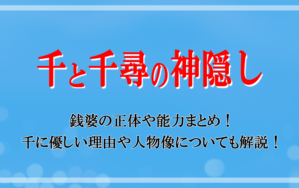 千と千尋の神隠し 銭婆の正体や能力まとめ 千に優しい理由や人物像についても解説 アニツリー