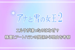 アナと雪の女王2 エルサが魔法の森に残った理由は ストーリーの結末を考察 アニツリー