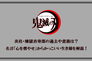 映画 鬼滅の刃 無限列車編で原作との違いは なぜ劇場版なのかアニメ2期との兼ね合いを考察 アニツリー
