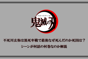 鬼滅の刃 アニメ2期はどこからどこまで 映画の続きで原作だと何巻 何話なのか考察 アニツリー