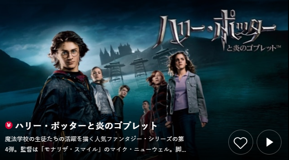 ハリーポッター シリーズ全作のフル動画を視聴する方法 日本語字幕 吹き替えで見るならここ アニツリー
