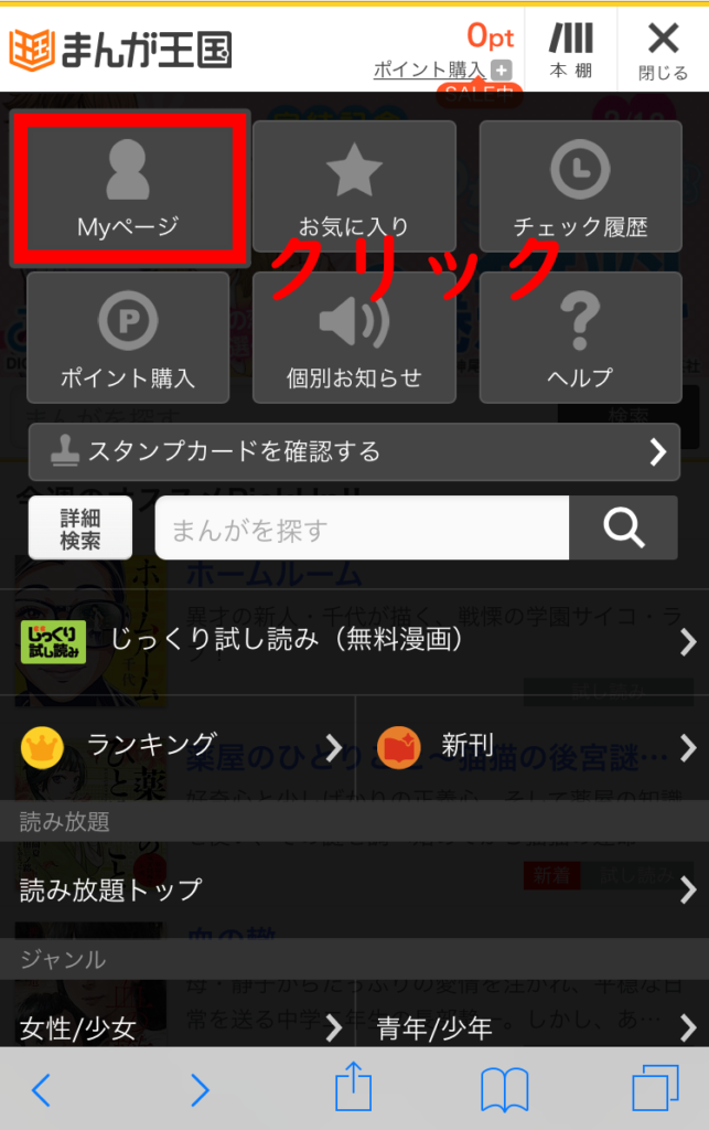 まんが王国 月額コースの解約 会員の退会方法 できない場合の対処法についても解説 アニツリー