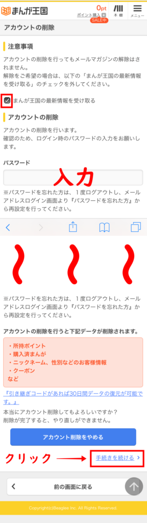 まんが王国 月額コースの解約 会員の退会方法 できない場合の対処法についても解説 漫動ブレンド