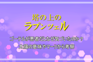 ラプンツェル は可愛くないしブサイク 前歯や顔がでかい件について解説 アニツリー