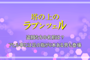 塔の上のラプンツェル 悪役 ゴーテルは最後に消えた カメレオンが母親を殺したのか解説 アニツリー