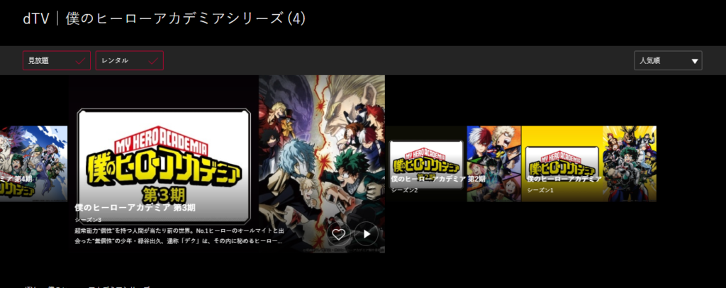 僕のヒーローアカデミア アニメを無料視聴する方法 1 2 3 4期の全話を動画配信するサービスをご紹介 アニツリー