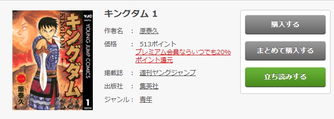 キングダム 漫画全巻を無料 安くお得に読む方法 単行本 電子書籍を最新刊まで見るやり方を解説 アニツリー