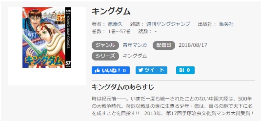 キングダム 漫画全巻を無料 安くお得に読む方法 単行本 電子書籍を最新刊まで見るやり方を解説 漫動ブレンド