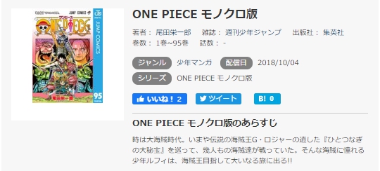 ワンピース 漫画全巻を無料 安くお得に読む方法 単行本 電子書籍を最新刊まで見るやり方を解説 アニツリー