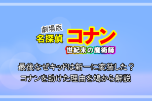 名探偵コナン 業火の向日葵 意味不明でわからない ストーリーの矛盾など糞だと酷評される理由を考察 アニツリー