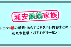 鍵のかかった部屋 特別編 ドラマ1話感想やあらすじネタバレまとめ 漫動ブレンド