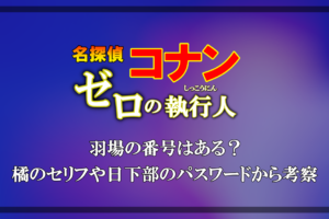 名探偵コナン 純黒のナイトメア ノックリストとは バーボンなどスパイを含めた黒の組織の登場人物をご紹介 アニツリー