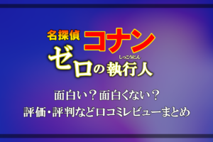 名探偵コナン ベイカー街の亡霊 お助けキャラ 浮浪者のセリフ 血まみれ とは 赤ワインの意味をホームズの名言から解説 アニツリー