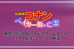 名探偵コナン 業火の向日葵 あらすじ内容や犯人ネタバレまとめ ラスト結末やトリックについて解説 アニツリー