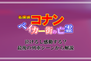 名探偵コナン 純黒のナイトメア ノックリストとは バーボンなどスパイを含めた黒の組織の登場人物をご紹介 アニツリー