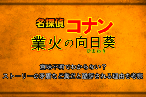 名探偵コナン 純黒のナイトメア ノックリストとは バーボンなどスパイを含めた黒の組織の登場人物をご紹介 アニツリー