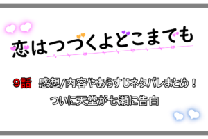 恋はつづくよどこまでも アニツリー 恋はつづくよどこまでも アニツリー