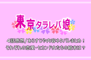 東京タラレバ娘 1話感想 あらすじや内容ネタバレまとめ 金髪ことkeyと倫子たちの出会い アニツリー