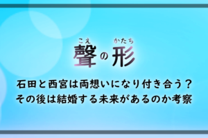 聲の形 真柴智はサイコパスかいいやつどっち 石田や川井との関係から考察 アニツリー