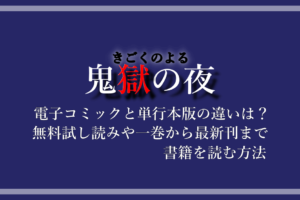 リィンカーネーションの花弁を安く読む方法は 漫画や電子書籍を最安値で買う手順 アニツリー