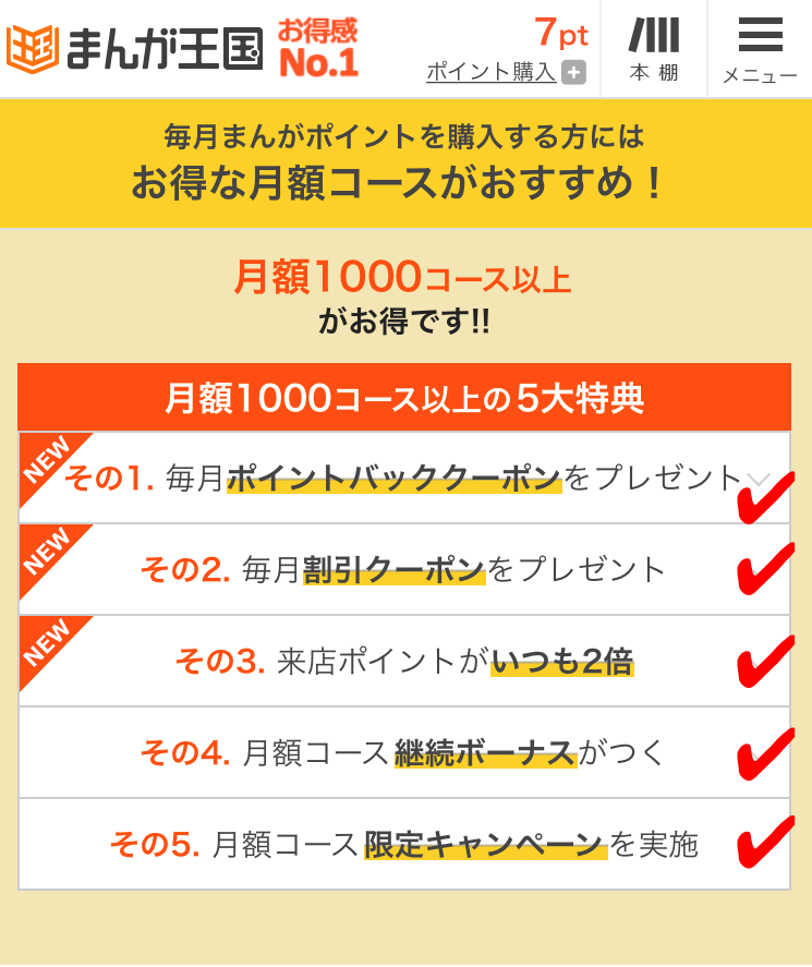 まんが王国 安い 高いのか金額を比較 月額コース ポイント購入の料金システムも解説 漫動ブレンド