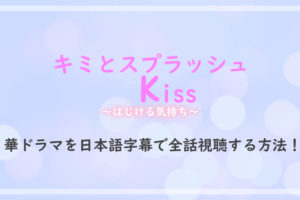 劇場版うたプリ マジloveキングダム やシリーズを無料視聴する方法 アニメ動画を見る順番も解説 アニツリー