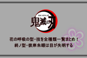 鬼滅の刃 死亡キャラ一覧まとめ 死んだ柱や鬼殺隊を解説 アニツリー