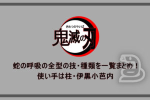 鬼滅の刃 稀血とはどんな血液型 キャラでは誰がいるのか種類や効果についても アニツリー