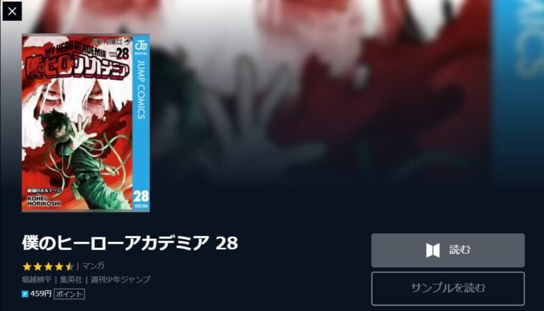 ヒロアカ 安い値段で電子書籍 漫画を全巻読む方法 最新刊まで見れる アニツリー