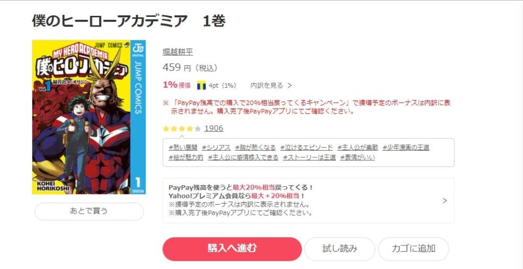 ヒロアカ 安い値段で電子書籍 漫画を全巻読む方法 最新刊まで見れる アニツリー