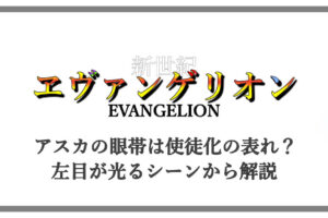 エヴァ 使徒の正体や目的は アダムやリリス リリンから解説 アニツリー