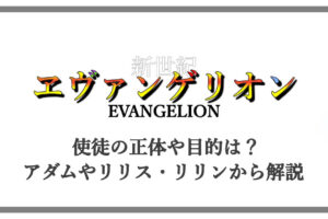 エヴァ 使徒の赤い液体は血 Lclや形象崩壊のシーンから解説 アニツリー