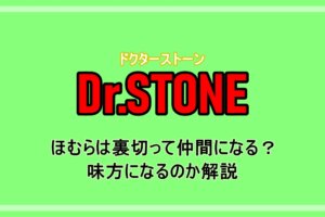 ドクターストーン 死亡キャラ一覧まとめ 石化や復活した者も解説 アニツリー