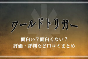 ワールドトリガー 三雲修の実力は弱すぎる 雑魚で嫌いな理由を解説 アニツリー