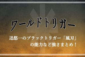 ワールドトリガー は面白い 面白くない 評価 評判など口コミまとめ アニツリー