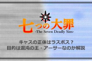 七つの大罪 ホークママの正体は混沌の母 おしろ様とは何者なのか解説 アニツリー