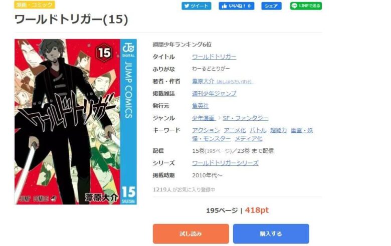 ワールドトリガー 安い値段で漫画 電子書籍を読む方法 最新刊まで全巻見れる アニツリー