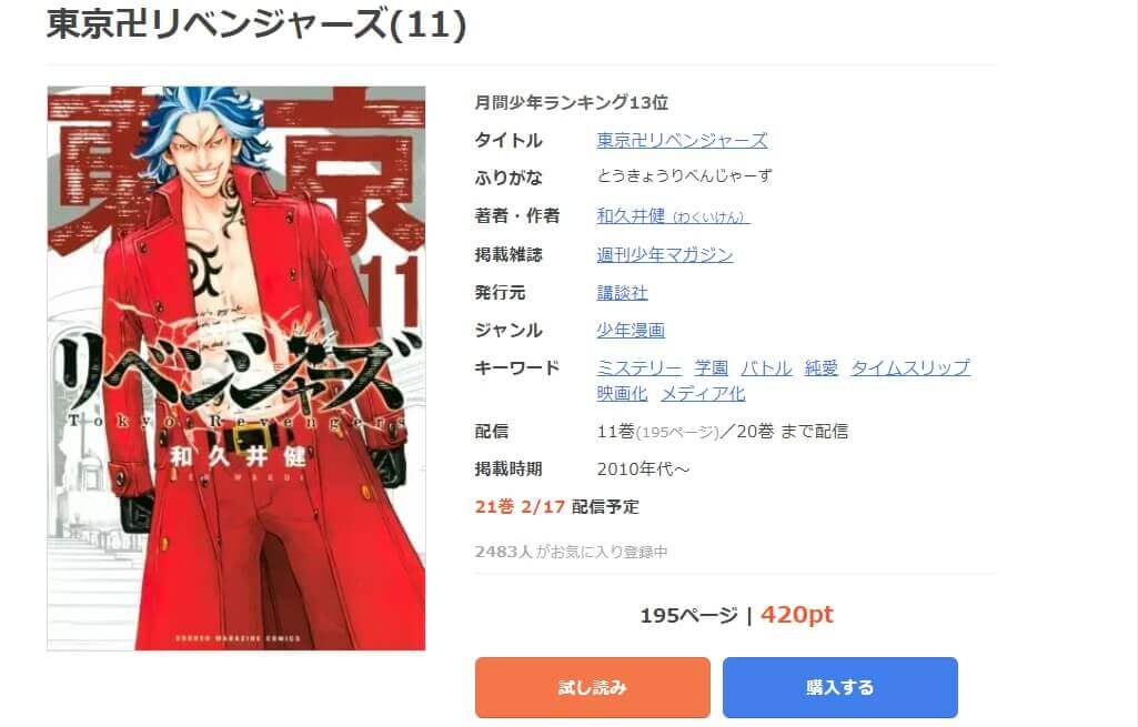 【東京卍リベンジャーズ】漫画を安く読む方法！電子書籍で最新刊まで全巻見れる | アニツリー