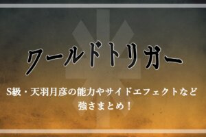 ワールドトリガー アニメ3期はいつ どこからどこまでなのか考察 アニツリー