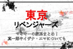 東京リベンジャーズ アニメはどこまでの放送 原作漫画だと何巻なのか考察 アニツリー