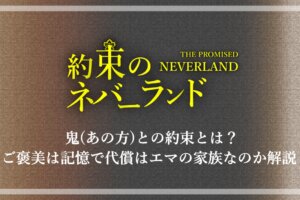 約ネバ アニメ2期はどこまで 原作漫画だと何巻 何話か考察 アニツリー