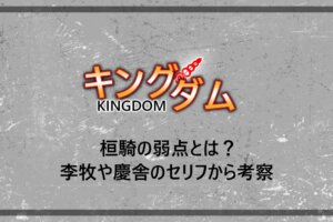 キングダム ひょうこう 麃公 が死んだのは何巻の何話 最後のほうけん 龐煖 との戦いから解説 アニツリー