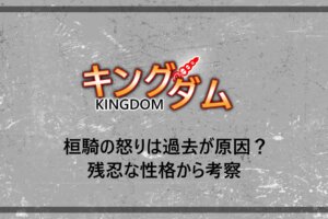 キングダム 騰 とう のファルファル伝説とは 師匠との過去から解説 漫動ブレンド