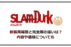 スラムダンク 映画の内容は どこからどこまで放送されるのか考察 アニツリー