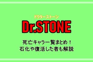 ドクターストーン 司は氷月に裏切られ死亡する 復活 生き返る可能性を解説 アニツリー