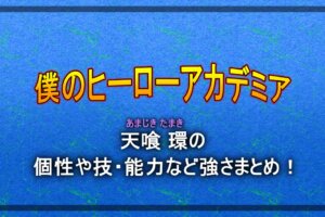 ヒロアカ 5期はどこからどこまで 漫画だと何巻 何話なのか考察 アニツリー