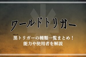 ワールドトリガー アニメ2期の放送はどこまで 漫画だと何巻の何話なのか考察 漫動ブレンド