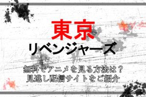 ジャングルの王者ターちゃん 無料でアニメ動画を視聴する方法 アニツリー