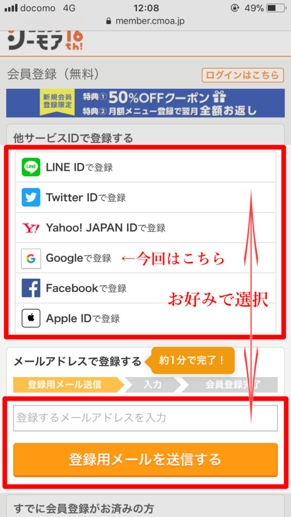 コミックシーモア 無料で会員登録する方法 お得な料金体系を解説 アニツリー