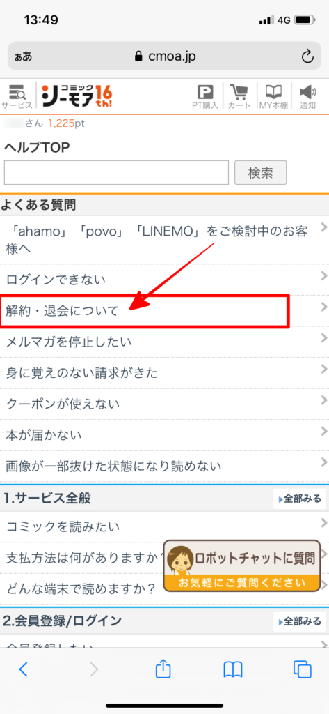 コミックシーモア 解約や退会のやり方を解説 できない時の方法についても アニツリー